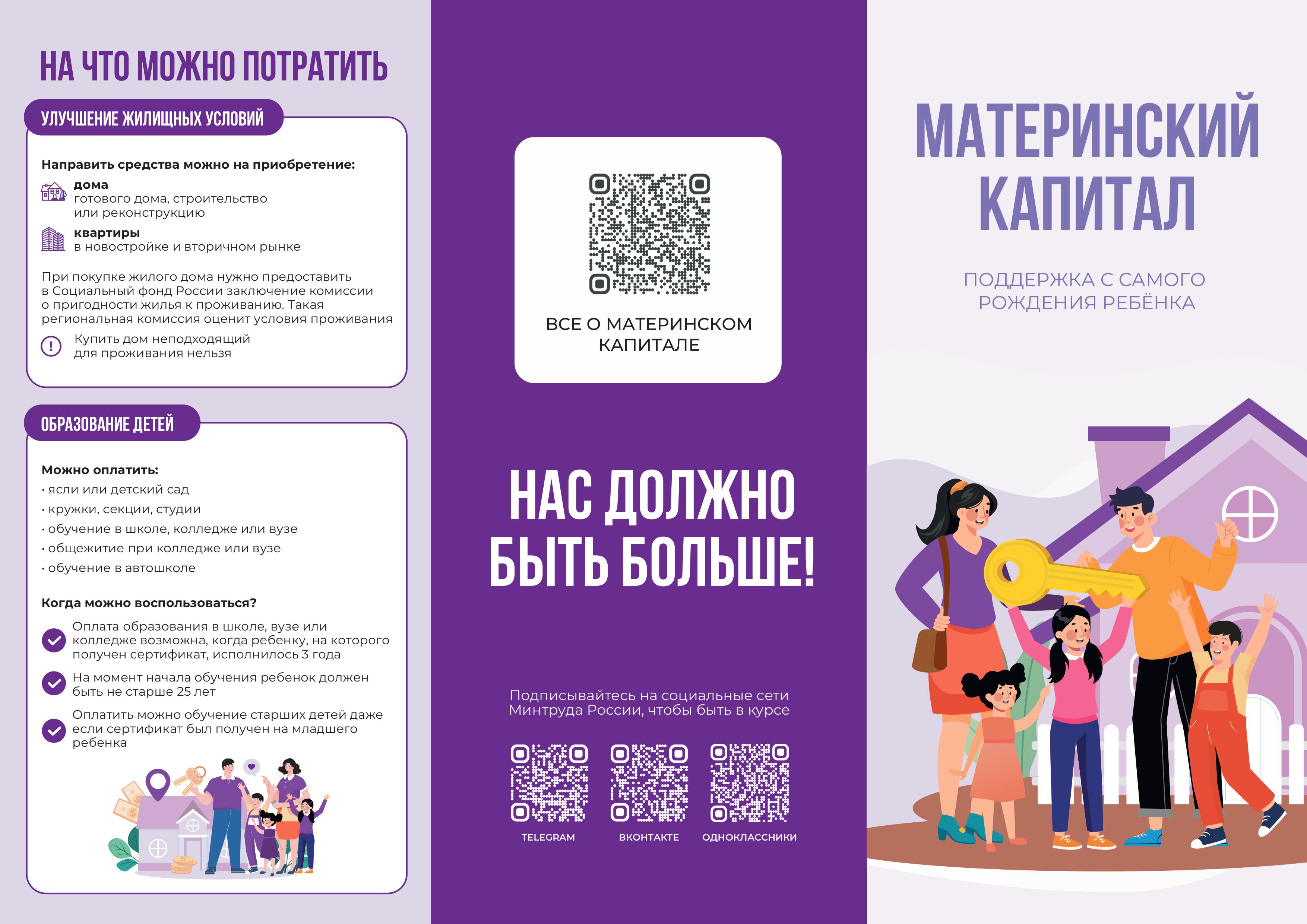 Материнский капитал_28_05-изображения-0