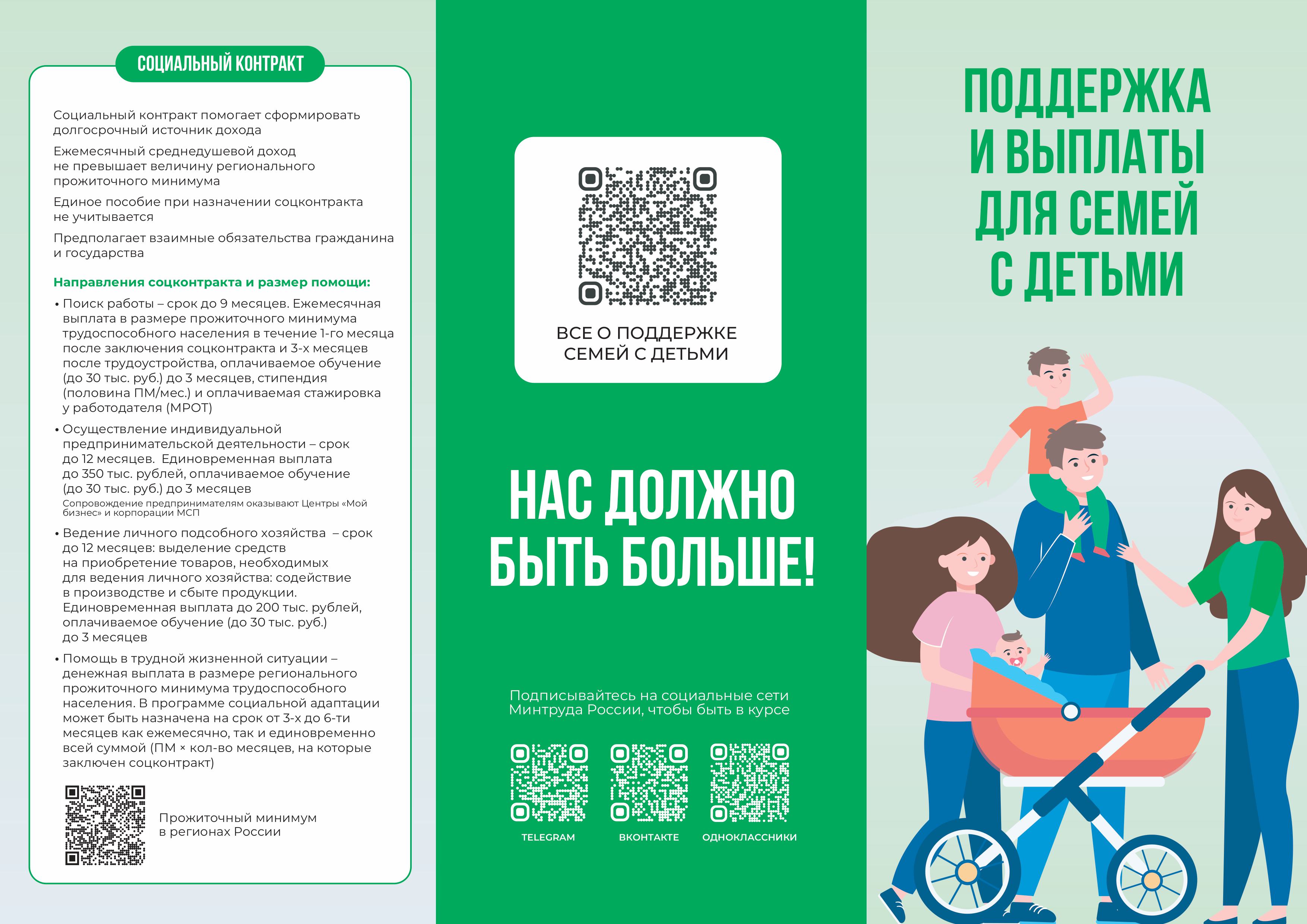 Поддержка доходов семей с детьми_28_05-изображения-0